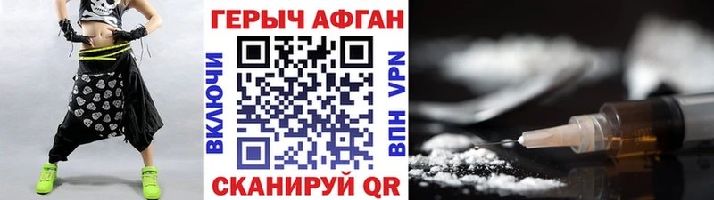 ГЕРОИН афганец  Разумное 